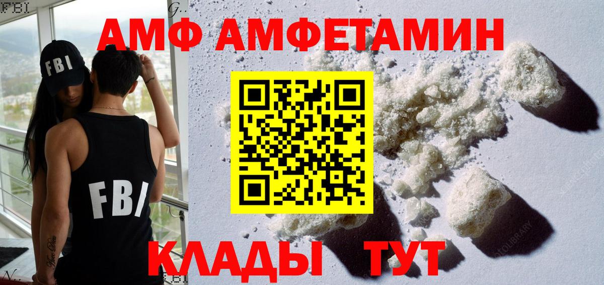 АМФ VHQ  Вход с VPN  АМФЕТАМИН  Камышлов 