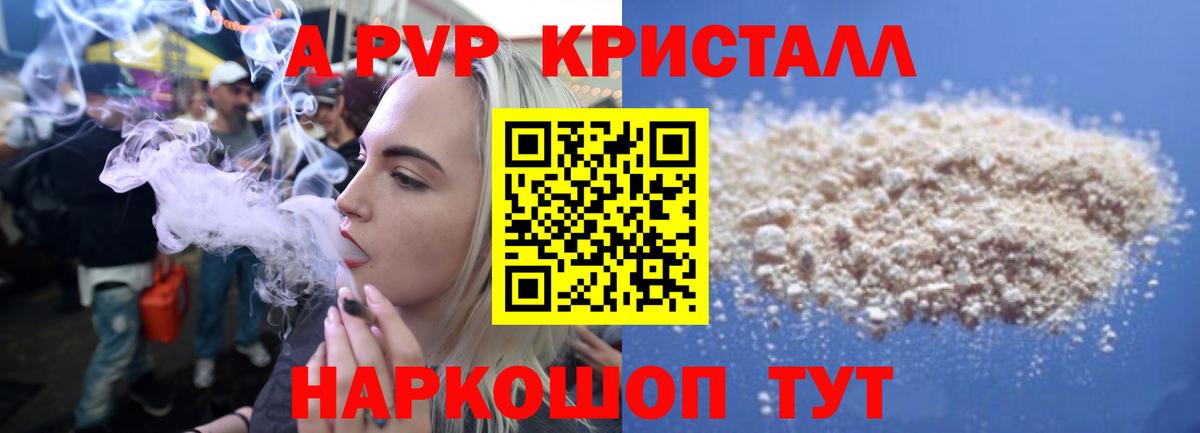 Alpha-PVP Crystall  A PVP СК  Камышлов  Вход с VPN 