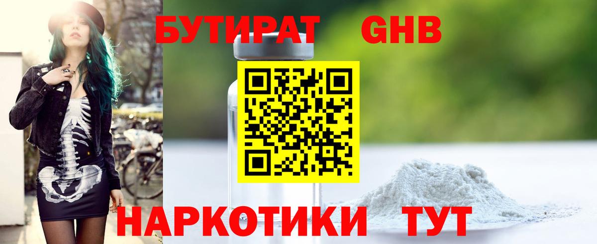 Бутират  БУТИРАТ 99%  Вход с VPN  Камышлов 