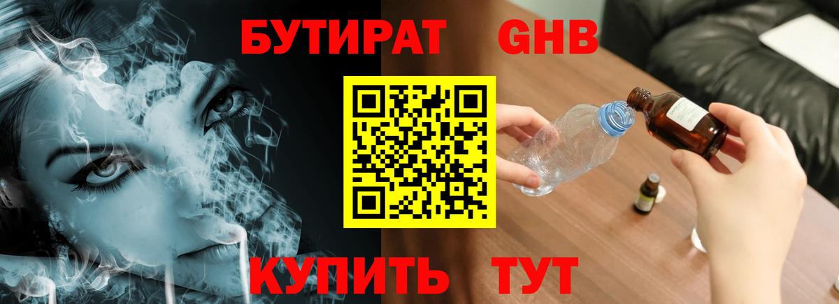 БУТИРАТ Butirat Камышлов