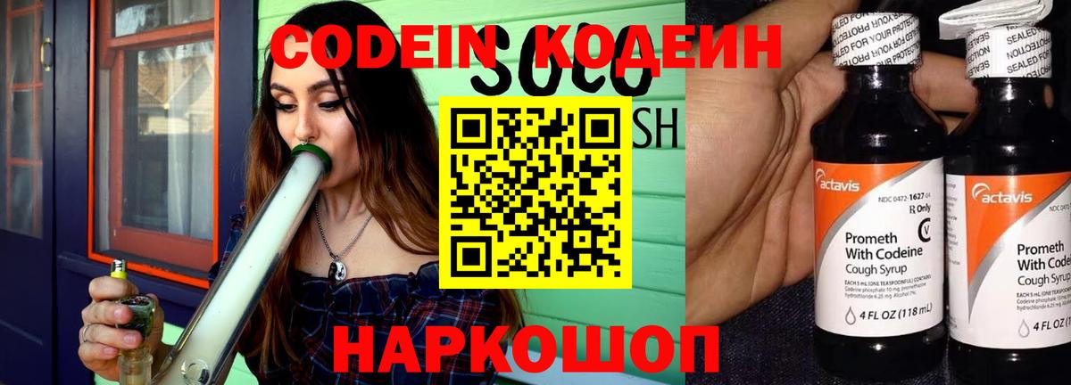 Камышлов  Кодеиновый сироп Lean напиток Lean (лин)  Вход с VPN  Кодеин Purple Drank 