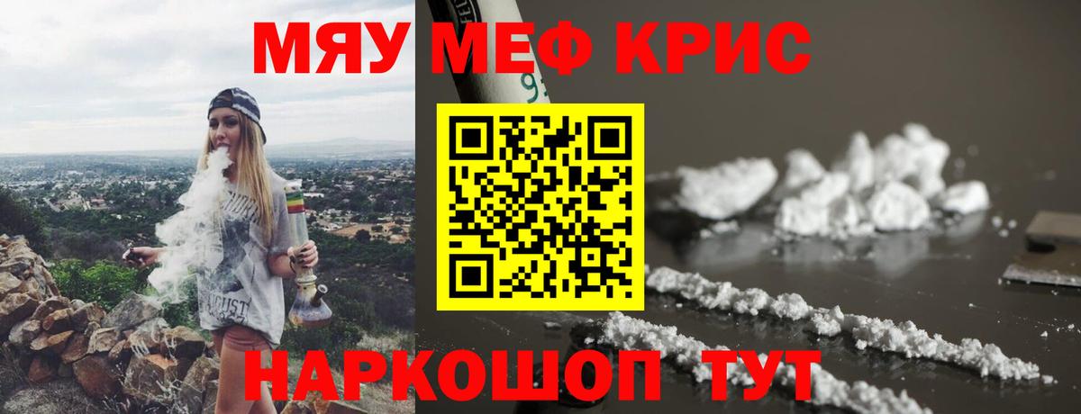 Мефедрон кристаллы Камышлов