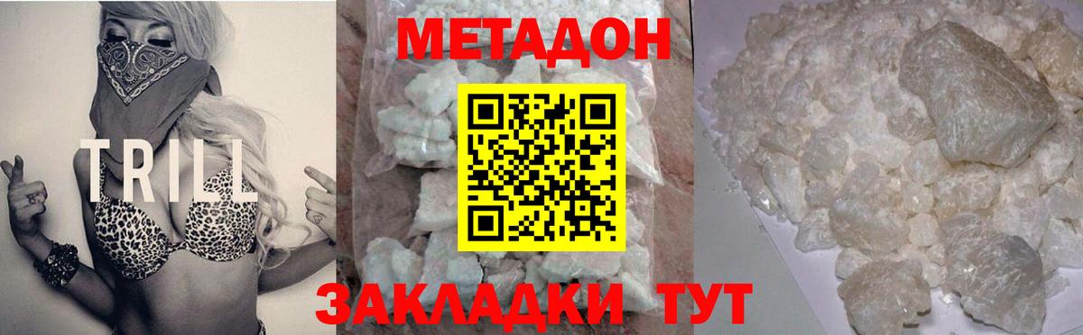 Метадон белоснежный  МЕТАДОН VHQ  Камышлов  Вход с VPN 