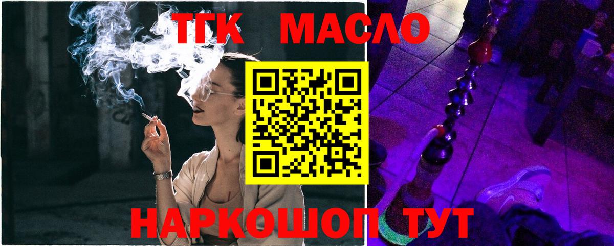 ТГК гашишное масло Камышлов